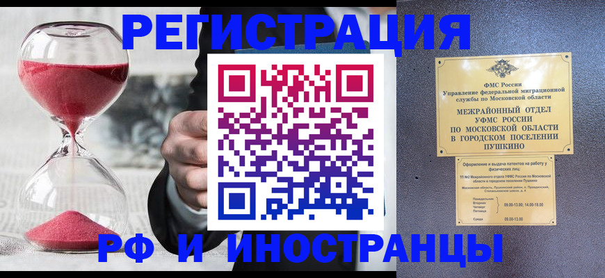 прописка законно в Ковылкино